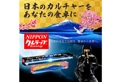 日本のお土産にラップ 富士山や侍をデザインした「NIPPONクレラップ」を新発売