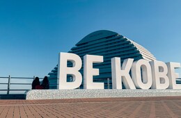 インバウンドの神戸旅行、満足度は98％　神戸ビーフや港町の景色が人気