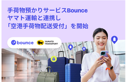 手荷物預かりのBounceがヤマト運輸と連携、4空港で「空港手荷物配送受付」開始