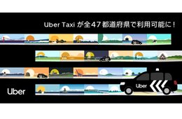 Uber Taxi、47都道府県でサービス展開　多言語対応でインバウンド需要取り込む