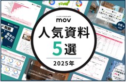 【2025年まとめ】訪日ラボで人気のレポート5選！インバウンドランキングから口コミAI分析、独自調査まで一挙に紹介