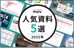 【2025年まとめ】訪日ラボで人気のレポート5選！インバウンドランキングから口コミAI分析、独自調査まで一挙に紹介