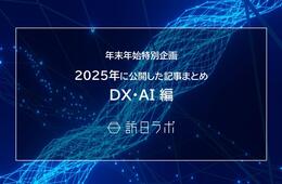 【観光DX・AI編】新年の今こそ読んでおきたい!おすすめ記事まとめ