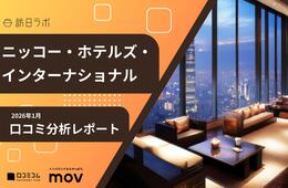【口コミ分析レポート】ニッコー・ホテルズ・インターナショナルの外国語口コミ平均評価は★4.44！最も評価の高い言語圏は？