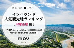 【2026年最新】和歌山で外国人に人気の観光スポット：千畳敷が6位、1位は？