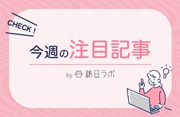 2025年訪日客数・消費額が過去最高 ほか：訪日ラボ 今週の注目記事5選