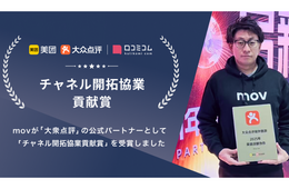 店舗向け集客一元化プラットフォーム「口コミコム」、中国プラットフォーム「大衆点評」公式パートナーとして「チャネル開拓協業貢献賞」を受賞