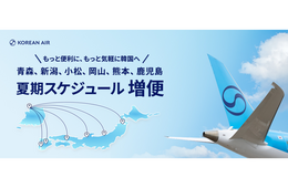 大韓航空、夏ダイヤで日本の地方路線拡充へ 小松・新潟は毎日運航