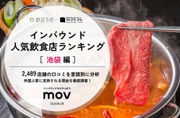 【2026年最新】池袋で外国人に人気の飲食店：「いづも 池袋 居酒屋」が3位、1位は？