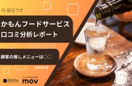 【口コミ分析レポート】かもんフードサービスGoogleマップ平均評価は★3.6！口コミから見える「推しメニュー」とは