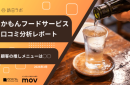 【口コミ分析レポート】かもんフードサービスGoogleマップ平均評価は★3.6!口コミから見える「推しメニュー」とは