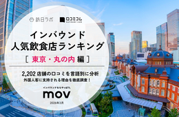 【2026年最新】東京・丸の内で外国人に人気の飲食店:麺屋 NOBUNAGAが3位、1位は?