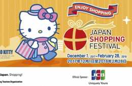 “Japan Shopping Festival 2017-2018 Winter”　日本全国で12/1(金)から3ヵ月間開催！