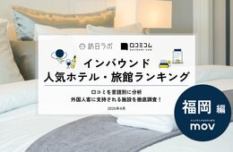 【2026年最新】福岡で外国人に人気のホテル・旅館TOP10！Grand Hyatt Fukuokaは6位、1位は？