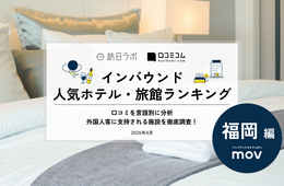 【2026年最新】福岡で外国人に人気のホテル・旅館TOP10!Grand Hyatt Fukuokaは6位、1位は?