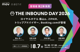 ロイヤルホテル 蔭山氏、ZIPAIR、トリップアドバイザー、Booking.comの登壇決定!訪日ラボ主催カンファレンス「THE INBOUND DAY 2026」
