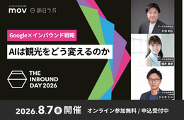 【8/7開催】Google×インバウンド戦略 AIは観光をどう変えるのか:訪日ラボ主催カンファレンス「THE INBOUND DAY 2026」