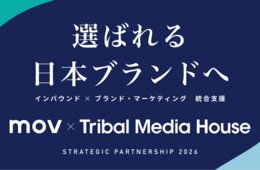 訪日ラボ運営のmov、トライバルメディアハウスと戦略的パートナーシップを締結