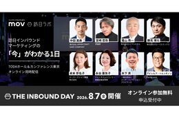 【8/7開催】訪日ラボ主催カンファレンスの「よくある質問」まとめ　当日参加できなくても大丈夫？参加条件はある？