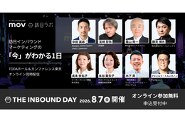 【8/7開催】訪日ラボ主催カンファレンスの「よくある質問」まとめ 当日参加できなくても大丈夫?参加条件はある?