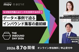 なぜ訪日外国人はドンキを支持するのか？　データ×事例で迫るインバウンド集客の最前線：訪日ラボ主催カンファレンス「THE INBOUND DAY 2026」