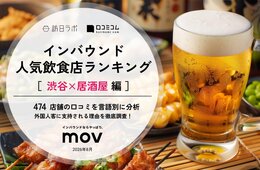 【2026年最新】渋谷の居酒屋で外国人に人気の飲食店TOP10!ざうお渋谷店は2位、1位は?