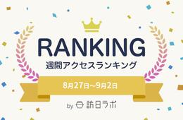 札幌市、外国人宿泊者数がピーク時の92％まで回復　4月～7月は前年比約3割増に　ほか：訪日ラボ週間アクセスランキング（8月27日～9月2日）