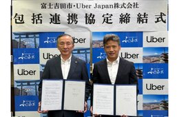 Uber Japanと富士吉田市、配車アプリでオーバーツーリズム対策 乗車誘導やマナー啓発へ