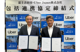 Uber Japanと富士吉田市、配車アプリでオーバーツーリズム対策　乗車誘導やマナー啓発へ