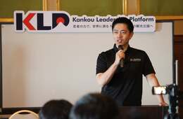 観光のリーダー人材を育成するKLP塾が大阪で開講 大阪府知事も登壇