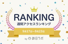 【9月4週 人気記事】アジア競技大会について愛知県観光コンベンション局にインタビューほか｜インバウンドニュース週間アクセスTOP5