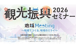地方誘客を進めるには?訪日客の期待を可視化してわかった周遊ルートに隠された可能性【じゃらん観光振興セミナー2026】