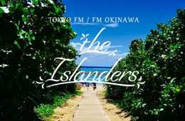 石垣島×TOKYO FM×XPJP　“The Isladers”プロジェクト始動 拠点番組『The Islanders～世界の島人ラジオ～』スタート