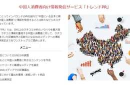 SNSのビックデータ分析や中国中心の越境マーケティングを行う株式会社トレンドEXPRESSへの資本参加