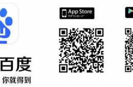 Baidu Japan、中文広告商品にアプリインストール広告を追加 ～アプリを広告からダウンロード可能。中国のモバイルユーザーに広くリーチ～