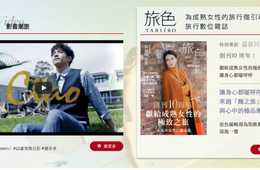 チャイナ エアライン協賛メディア「Ciao」と提携し、 台湾の訪日客向け電子雑誌「旅色」 現地プロモーションを強化 ～現地メールマガジンやFacebookなどでPR～