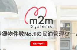 国内No.1の物件登録数の民泊管理ツール「m2m Systems」が導入室数7500室突破！！