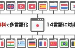 最短1分でウェブサイトを多言語化サービス「Polylingual（ポリリンガル）」、12月4日より英語版を地方自治体やオリンピック関連情報サイトへ無償提供開始！