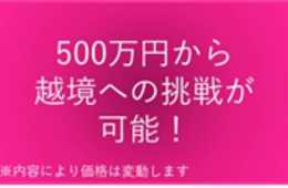 株式会社トレンドExpress、越境ECへのトライアルを可能にする新サービス「トレンドEKKYO」をリリース プロモーション費用のみで、集客、販売、CS対応、物流までをサポート