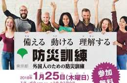訪日客の4人に1人 訪日中に地震などの災害に遭うことが判明：インバウンドと防災 東京五輪近づく今 考え始める必要が