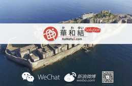 ​日本能率協会主催「インバウンドマーケットEXPO 2018」に華和結Solutionが出展決定