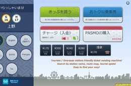 東京メトロ 不慣れなお客様がご利用しやすい旅行者向け券売機を導入します。3月27日(火)銀座線上野駅から69駅に順次導入