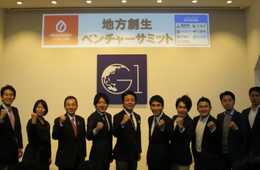 地方創生ベンチャーサミット2018を開催します!