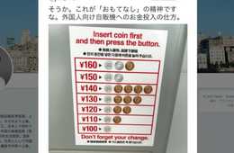訪日客向け『自販機へのお金の入れ方』の詳しいイラストにネットでは「外国人をバカにしてる」「こうした説明は必要」と賛否両論：これは”インバウンド対応”なのかを検証してみた