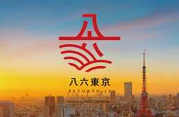 NAM Asia Hong Kong 八六東京とのビジネスアライアンス決定 八六東京は訪日外国人に向けて「日本をより深く楽しんでもらうための情報提供」を行うインバウンドプロジェクトであり、NAMは社会インフラの提供を行うことになりました。