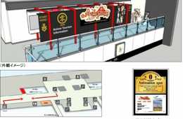 成田空港（0番札所）に「アニメ聖地88」の情報が得られる「Anime Tourism Information」がオープン