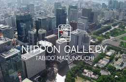 凸版印刷、観光立国を共創する新拠点 日本各地にある国宝や重要文化財、観光資産の魅力を先端表現技術で世界に発信する、地方創生・観光立国の共創拠点「NIPPON GALLERY TABIDO MARUNOUCHI」を新設