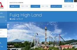 富士急ハイランド 7月中旬からなんと入園料”無料”に その狙いは「富士山観光のハブ」化にあり：成功への鍵は「食事」にあり!?