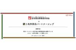 二毛作民泊パートナーシップで民泊×マンスリー対応可能な業界最安値補償プランの取り扱いがスタート（matsuri technologies株式会社）