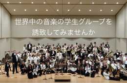 英国では5千億円もの市場 音楽を観光資源に『ミュージックツーリズム』というユニークな地方創生の手段：ブレーン株式会社の「訪日教育演奏旅行」とは？